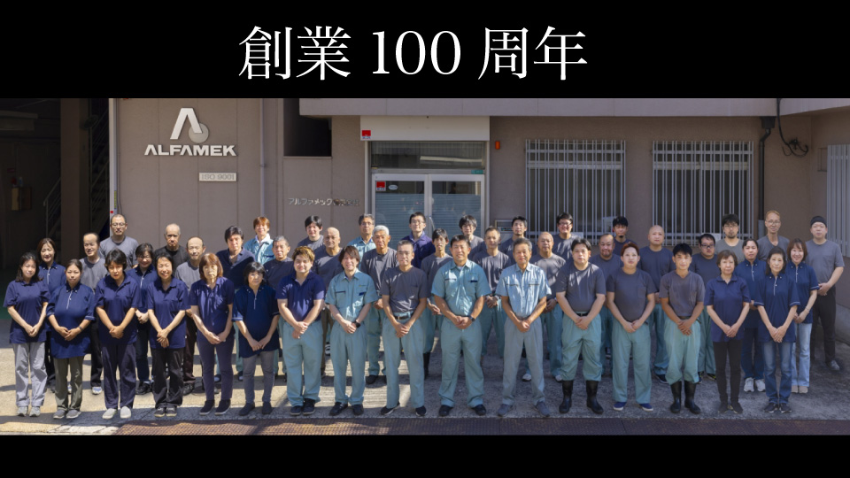 100周年